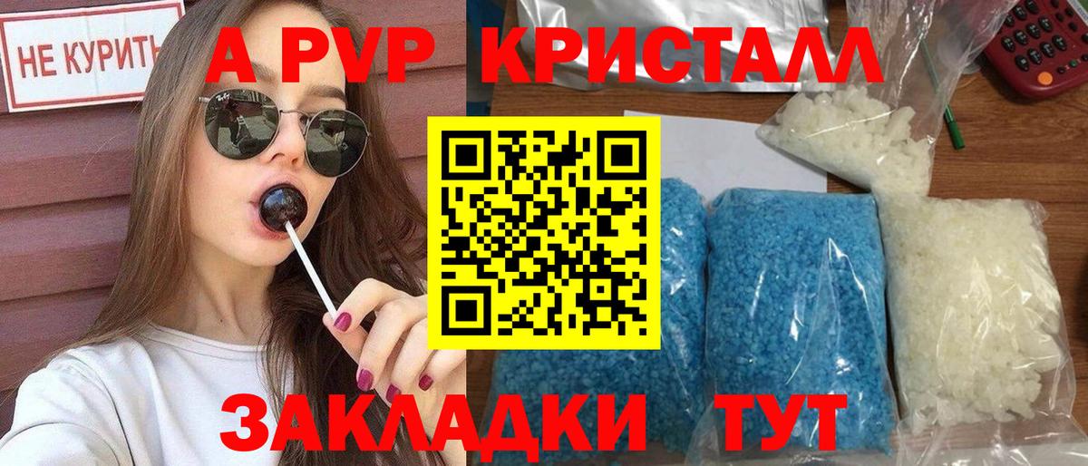 APVP  A-PVP Соль  А ПВП мука  Вход с VPN  Кудымкар 