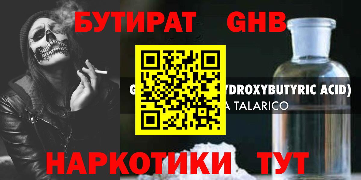 Бутират жидкий экстази Кудымкар