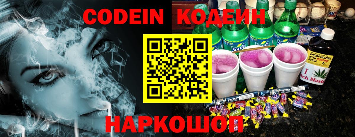 Кодеиновый сироп Lean напиток Lean (лин) Кудымкар