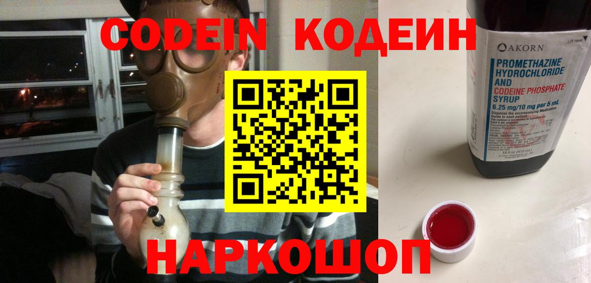 Кудымкар  Кодеин Purple Drank  Вход с VPN  Codein Purple Drank 