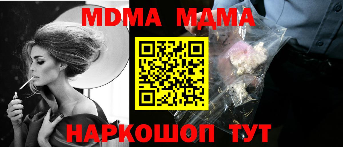 МДМА молли  Вход с VPN  MDMA crystal  Кудымкар 